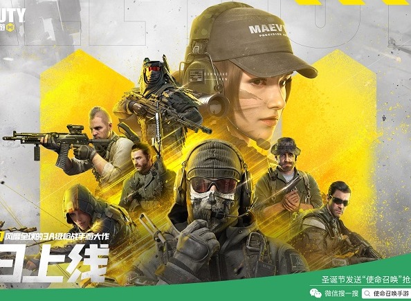 3A级枪战手游大作《使命召唤手游》今日正式上线