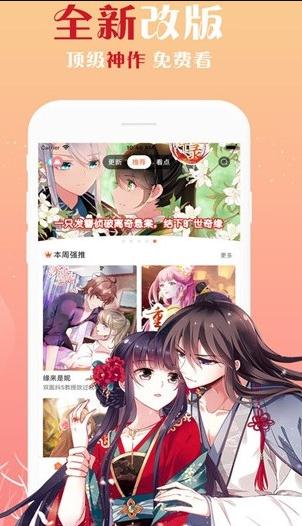 万渣朝凰漫画app