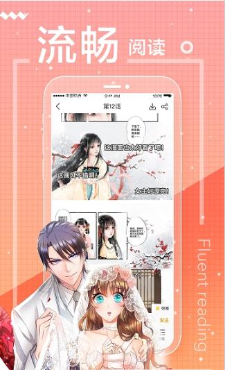 万渣朝凰漫画app