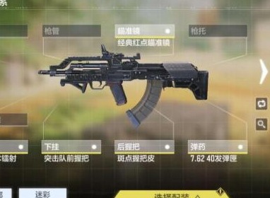 使命召唤手游突击步枪配件效果及选择详解