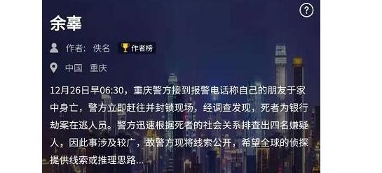 Crimaster犯罪大师犯罪疑云答案 余辜答案