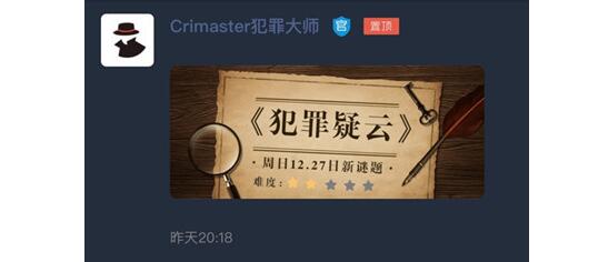 Crimaster犯罪大师犯罪疑云答案 余辜答案