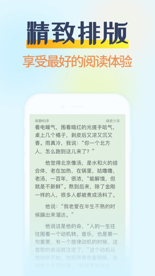 小说阅读吧免费版