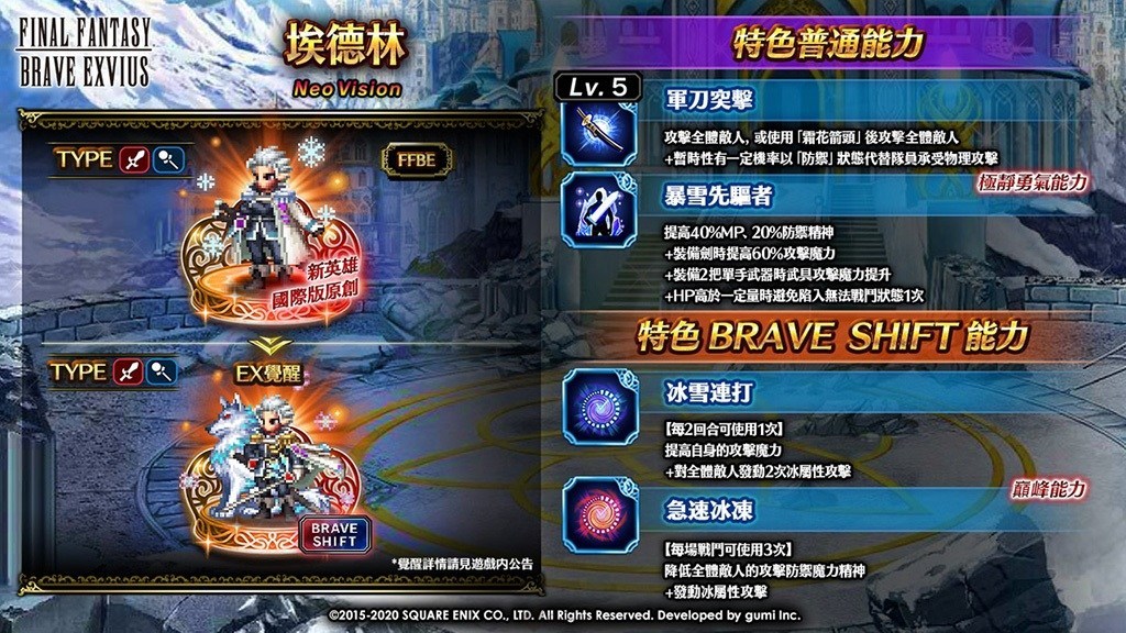 FINAL FANTASY BRAVE EXVIUS国际版冬季庆典活动登场！释出豪华报酬与活动奖励！