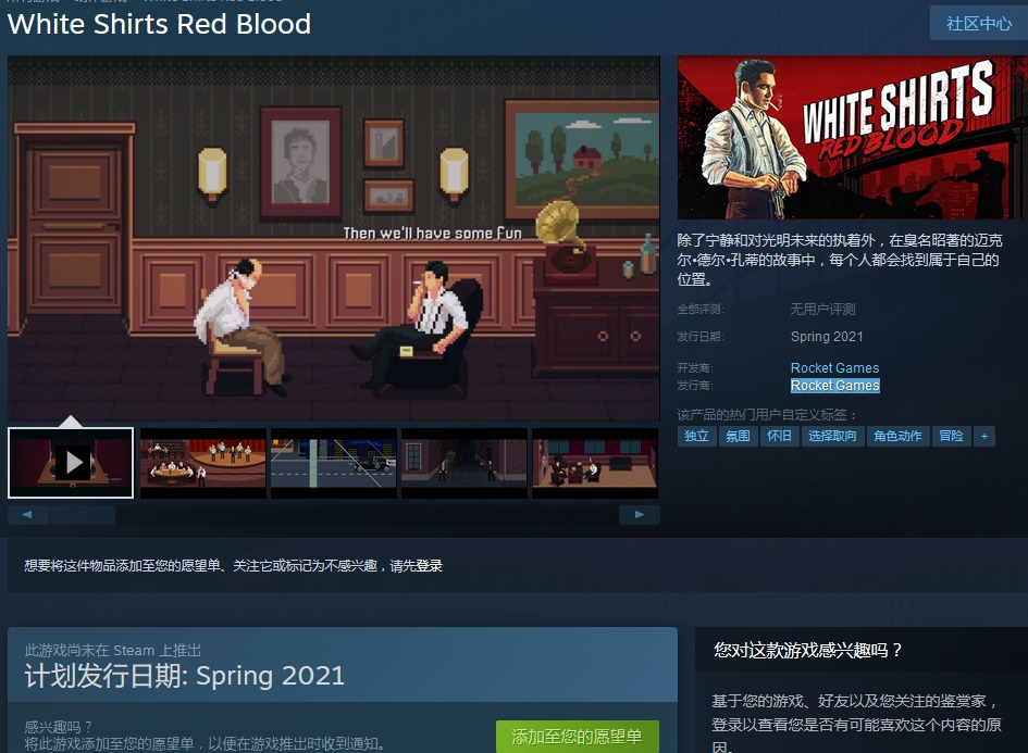 像素风新游《白衫红血》2021年春登陆Steam 支持中文