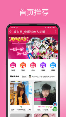 等你网APP最新版