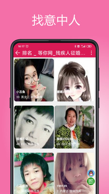 等你网APP最新版