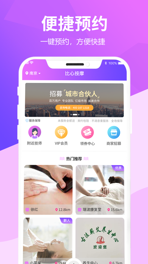 比心到家