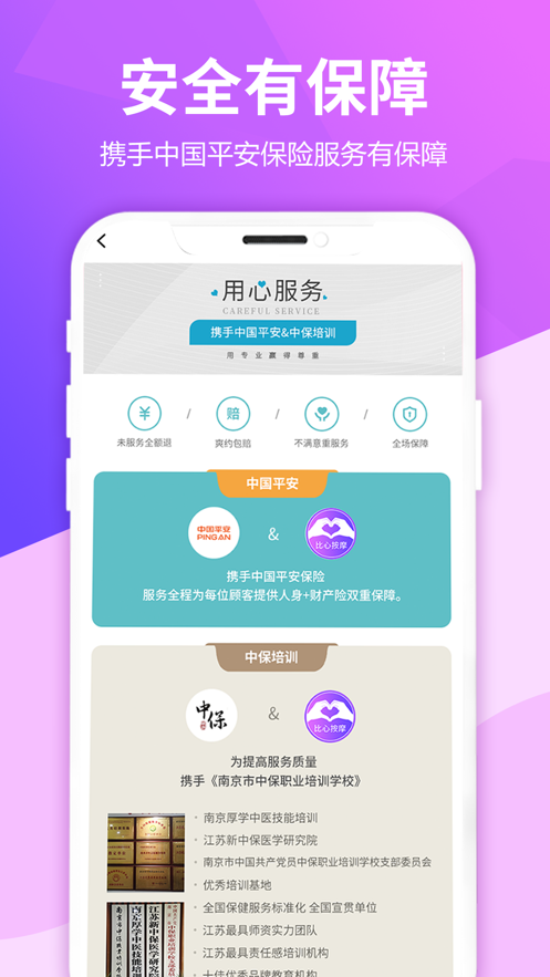 比心到家截图