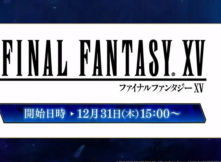 手游FFBE日版将推出《FF XV》活动　诺克提斯、艾汀打头阵，露娜1月下旬预定参战！