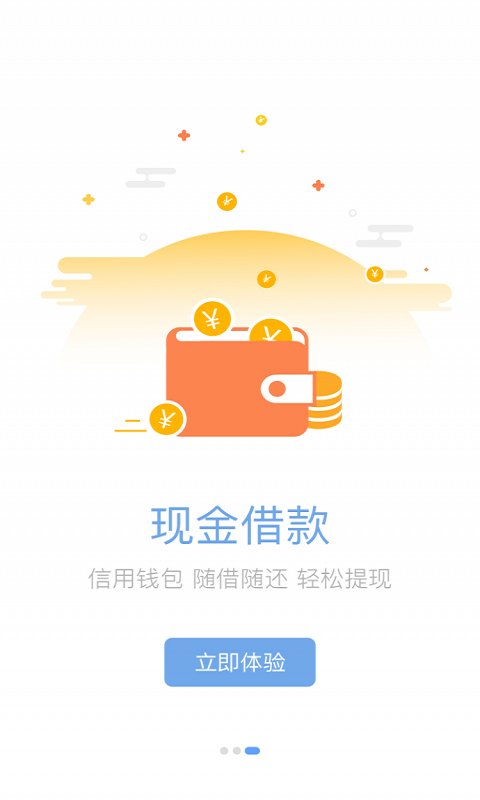 太享贷app安卓版截图