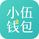 小伍钱包APP手机版