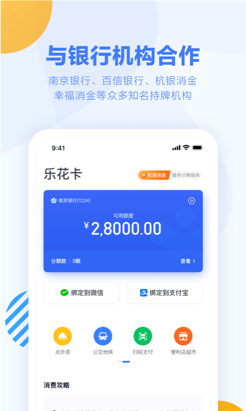 乐花卡APP手机版