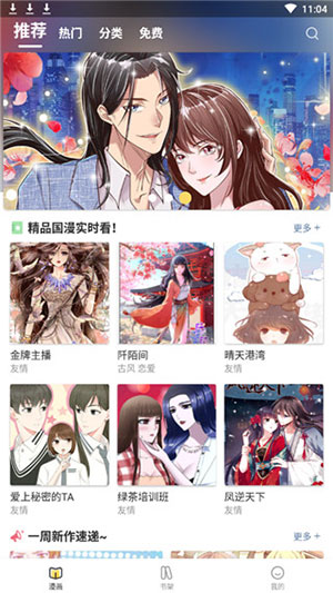 非非漫画免费APP