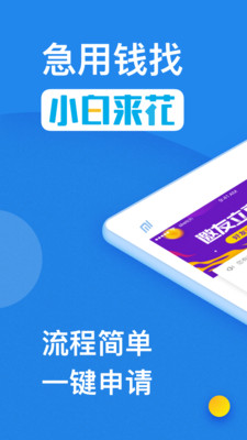 小白来花APP