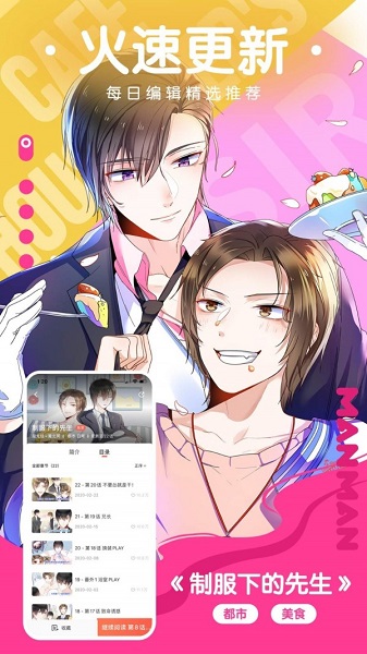 非非漫画全集截图