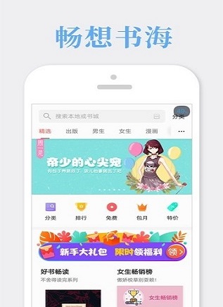 全文阅读追书神器截图