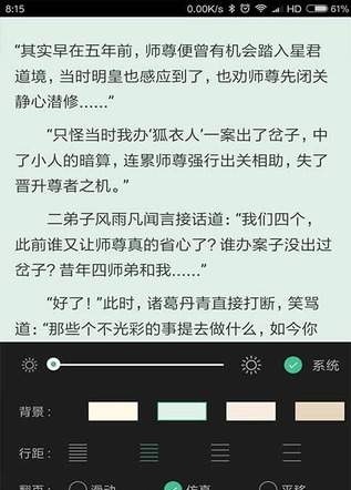 全文阅读追书神器截图