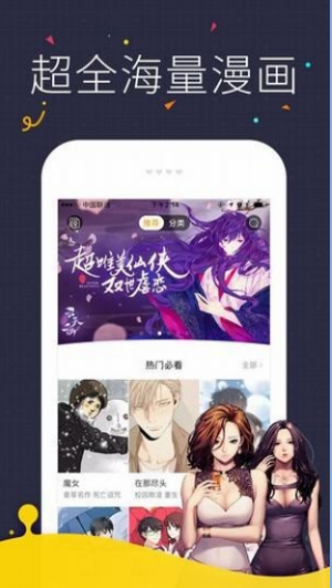 erocool长城小队漫画截图