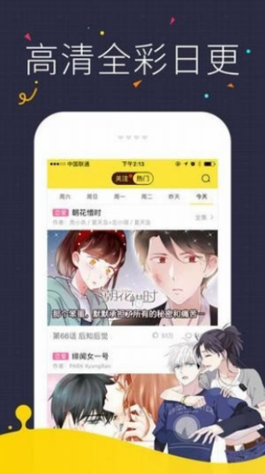 erocool长城小队漫画截图