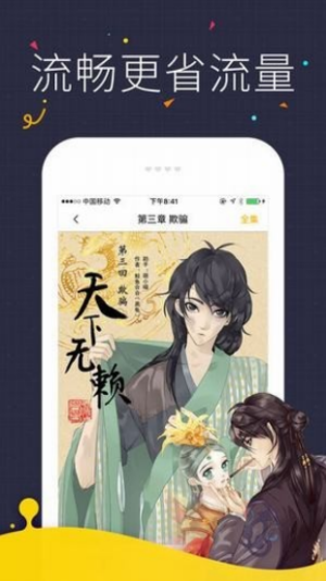 erocool长城小队漫画截图