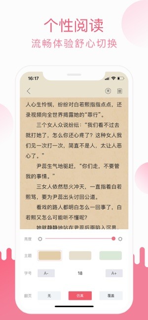 草莓小说app截图