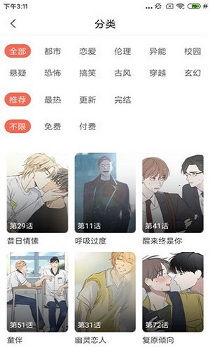 即嗨漫画免费版