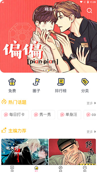 BL漫画免费版