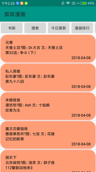 狐妖漫画异次元截图