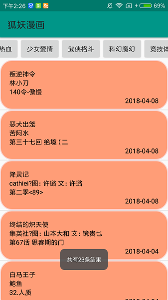 狐妖漫画异次元截图