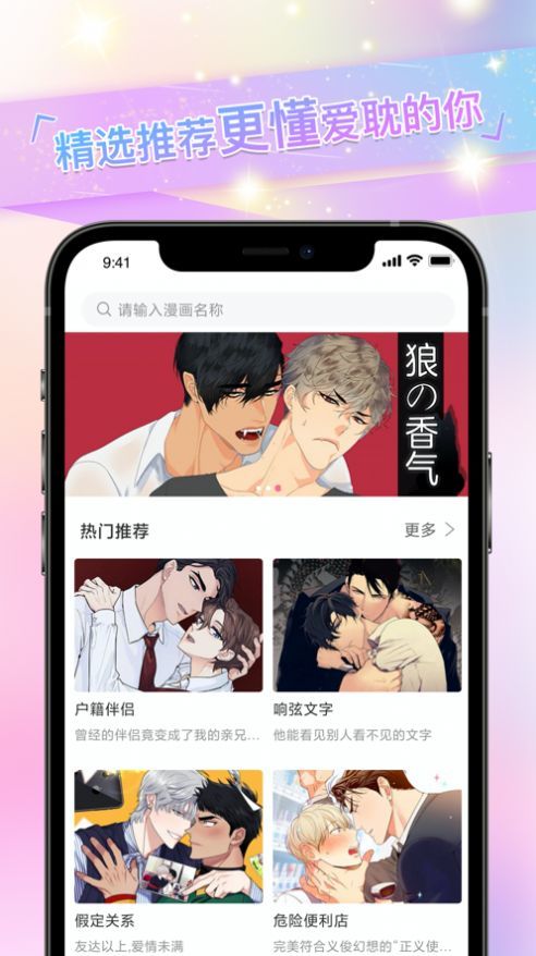 免耽漫画最新版截图