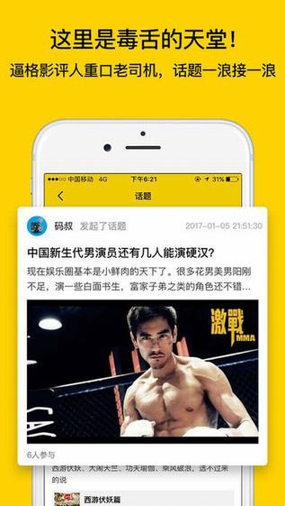 毒舌电影截图