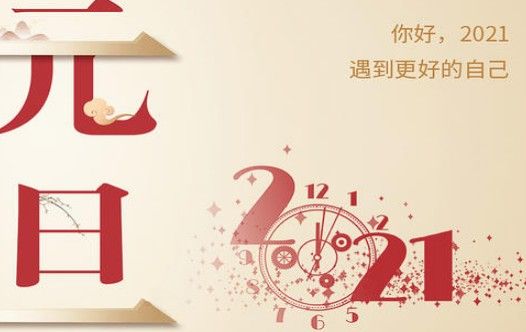 2020你超拼的