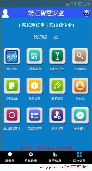 工业安监