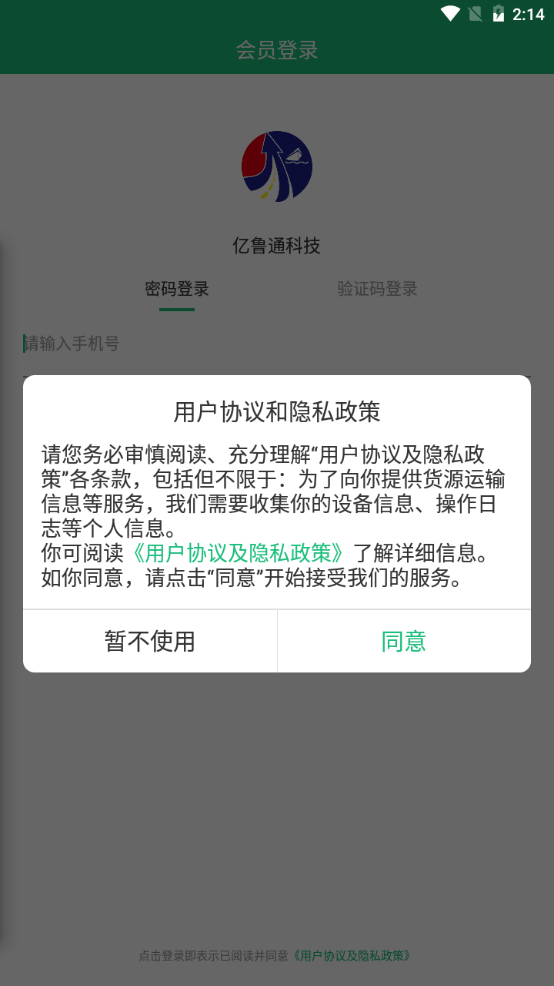 亿鲁通科技