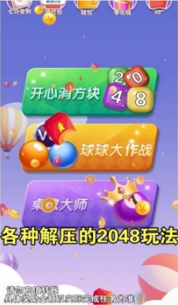 一起2048红包版