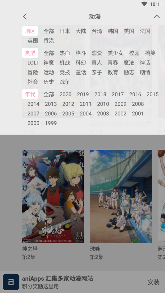 樱花动漫app2021版