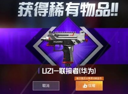 和平精英华为uzi皮肤兑换码分享