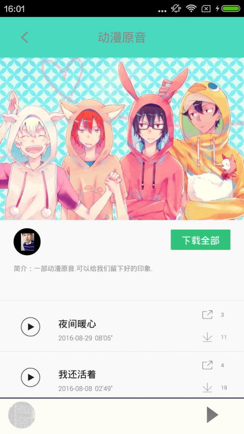 无颜之月动漫