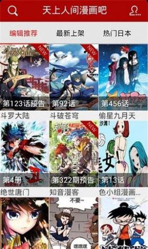 天上人间动漫网免费版