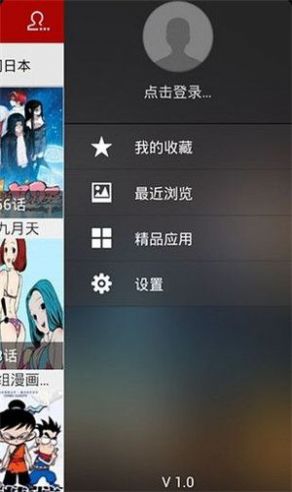 天上人间动漫网免费版截图