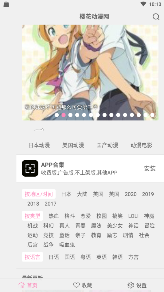 樱花动漫免费阅读APP