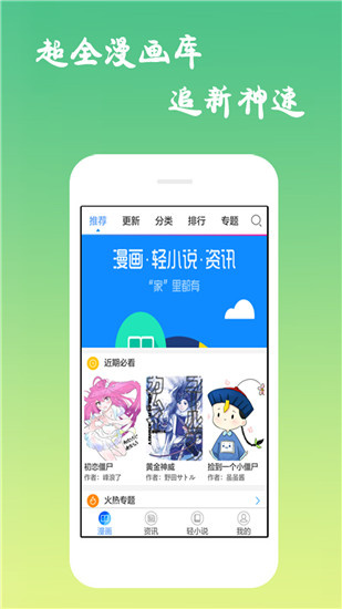 养敌为患漫画截图