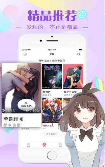 高攀漫画截图