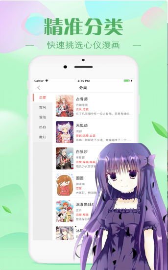 高攀漫画截图