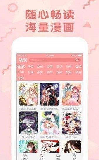 狂野少女漫画截图