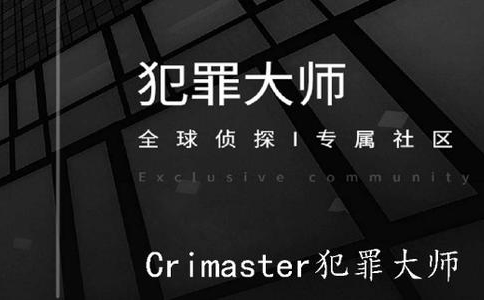 Crimaster犯罪大师侦探事务所答案介绍