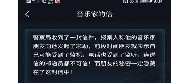 Crimaster犯罪大师音乐家的信答案介绍