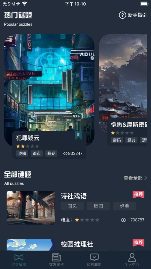 犯罪大师音乐家的信