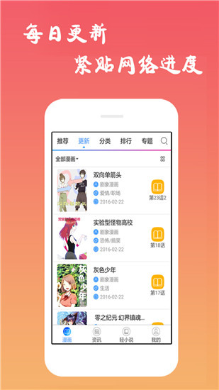 养敌为患漫画免费截图